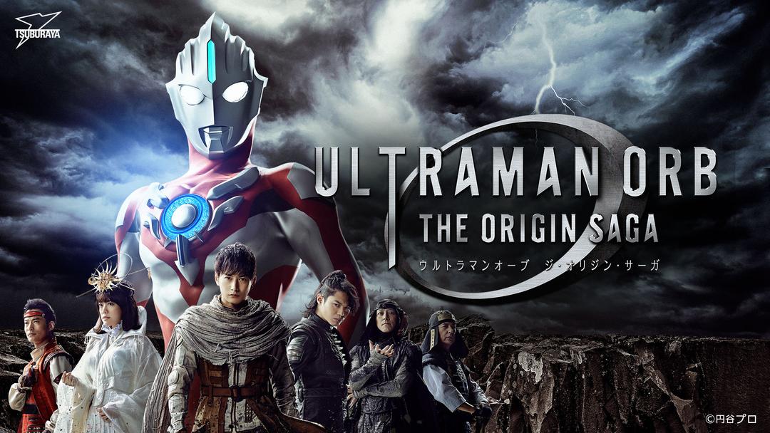 【台本】ウルトラマンオーブTHE ORIGIN SAGA第4・5・6話【決定稿】 台本】ウルトラマンオーブTHE ORIGIN SAGA第4・5・6話【決定稿】