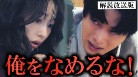 余命3ヶ月のサレ夫［解説放送］（2026/05/29放送分）第06話