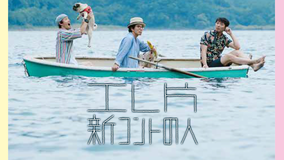 エレ片 新コントの人