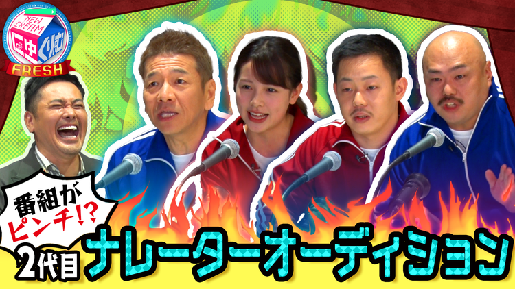 にゅーくりぃむFRESH 番組ナレーター「安い声の女」と叩かれ引退!2代目にクロちゃん抜擢?(2021/01/12放送分)