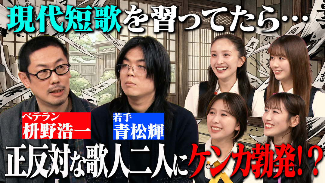 ももクロちゃんと！ ももクロちゃんと！～ももクロ現代短歌を学ぶ！先生の教えが真逆すぎて大パニック？～（2026/03/07放送分）