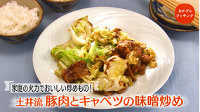 おかずのクッキング 土井善晴の「豚肉とキャベツの味噌炒め」/今井亮の「にらとピーマンの塩しょうが焼きそば」(2021/09/04放送分)