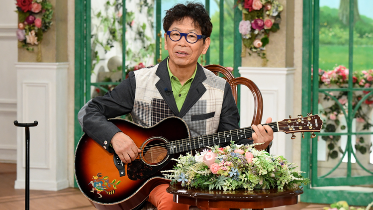 徹子の部屋 <南こうせつ>72歳!“夢の家”から2LDKへ…(2021/09/13放送分)