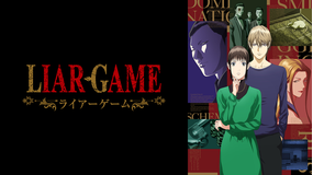 LIAR GAME