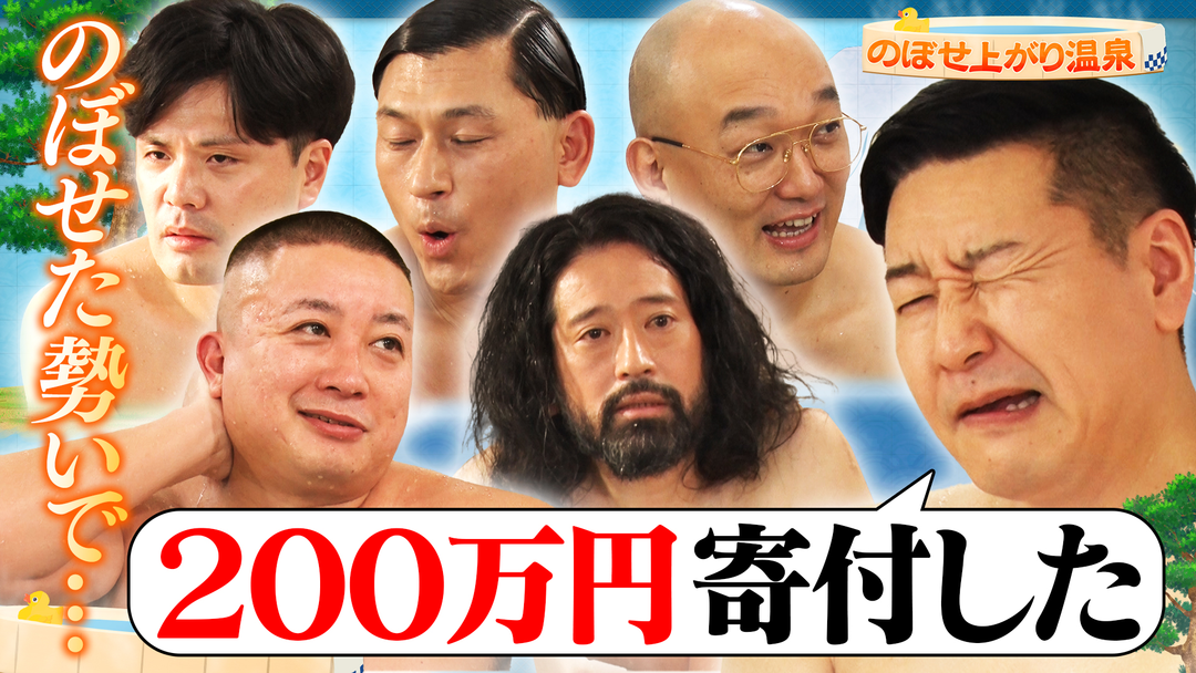 温泉でのぼせあがってついつい個人的自慢話⁉