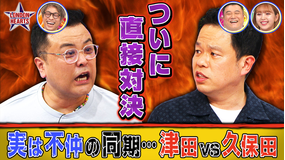 ロンドンハーツ 緊急企画!津田と久保田のマジ喧嘩を仲裁(2022/07/05放送分)