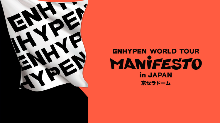 ENHYPEN WORLD TOUR ’MANIFESTO’ in JAPAN 京セラドーム