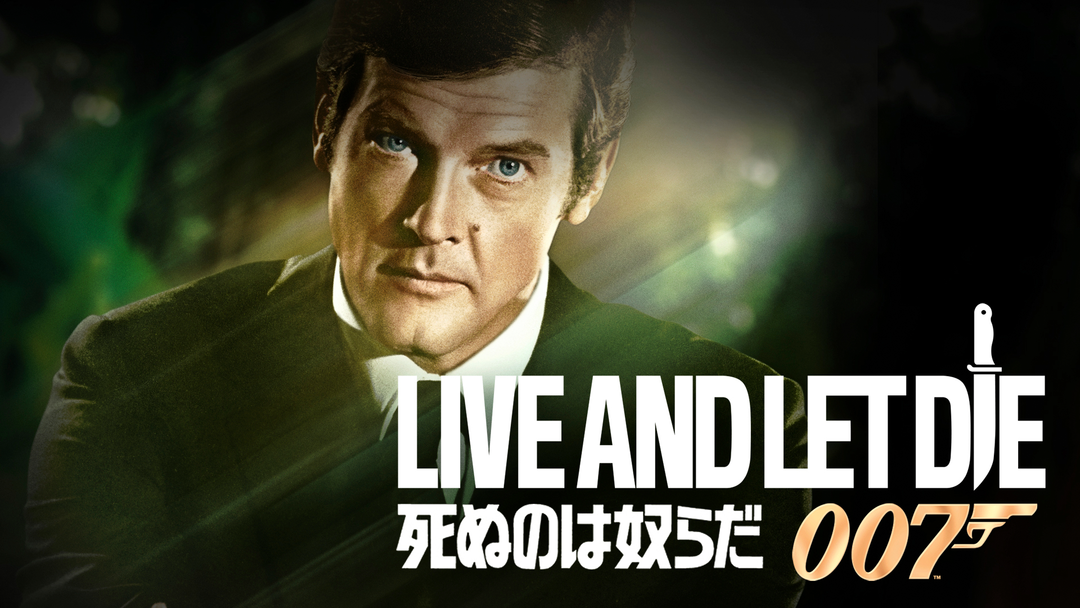 007／死ぬのは奴らだ／吹替 | 洋画の動画配信はTELASA(テラサ)-見逃し