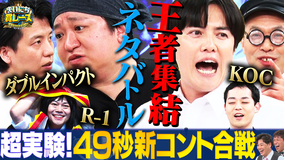 まいにち大喜利&賞レース 【まいにち賞レース】注釈テロップネタ選手権