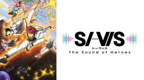 SI-VIS： The Sound of Heroes 第01話