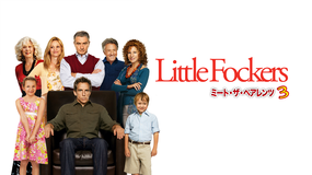 ミート・ザ・ペアレンツ3/吹替【ロバート・デ・ニーロ+ベン・スティラー+ダスティン・ホフマン】