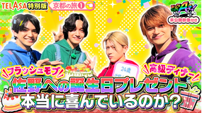 あっちこっちAぇ!（2026/03/28放送分）第76話