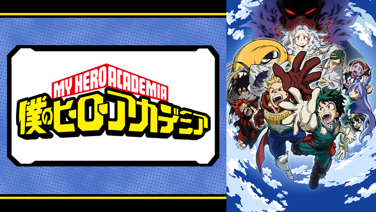 僕のヒーローアカデミア 第66話
