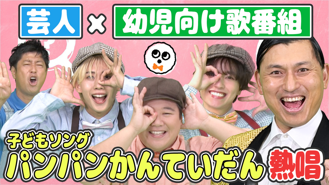 バラバラマンスリー げいにんさんのおうた＃2 パパママ芸人さんが本気でこどもたちに聞かせたいおうた