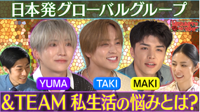 MEGUMIママのいるBar BTSの後輩！大注目の＆TEAM来店