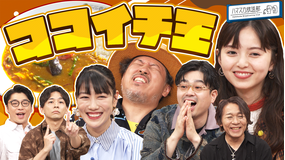 ハマスカ放送部 音楽界ココイチ王決定戦！（2025/07/07放送分）
