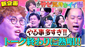 夜明け前バラエティ トワライト 【サビ気持ちイイ話】