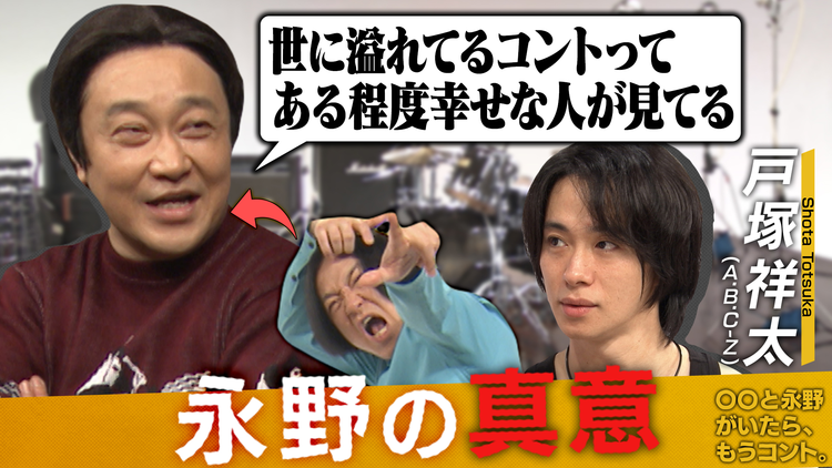 バラバラマンスリー 〇〇と永野がいたら、もうコント。 永野脚本コント「ドラムのヘヴィーさにこだわる新沼謙治」の正体を戸塚祥太と考える。