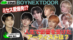M：ZINE 番組初の2回目の出演！BOYNEXTDOORの夢を叶えます！！