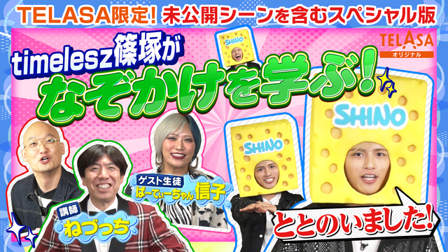 スポンジ・シノ2 スポンジ・シノ2 “なぞかけ講座”