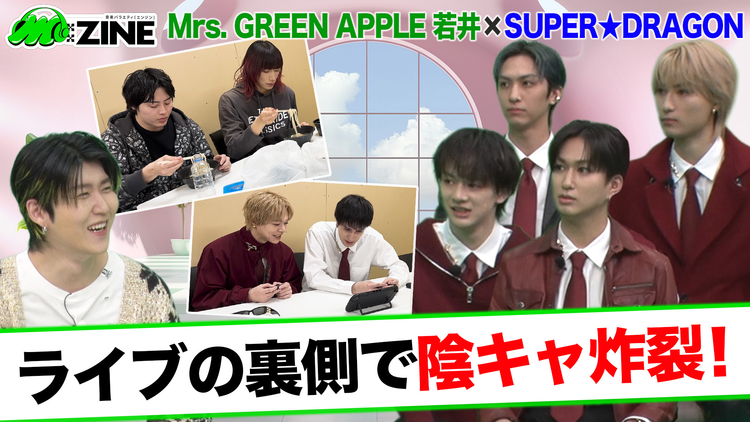 M：ZINE EBiDANの進化系ミクスチャーユニットSUPER★DRAGONの魅力を深掘り！