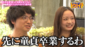 夜明け前バラエティ トワライト 好きな男待ってる女の顔見たら分かるわ選手権完結編
