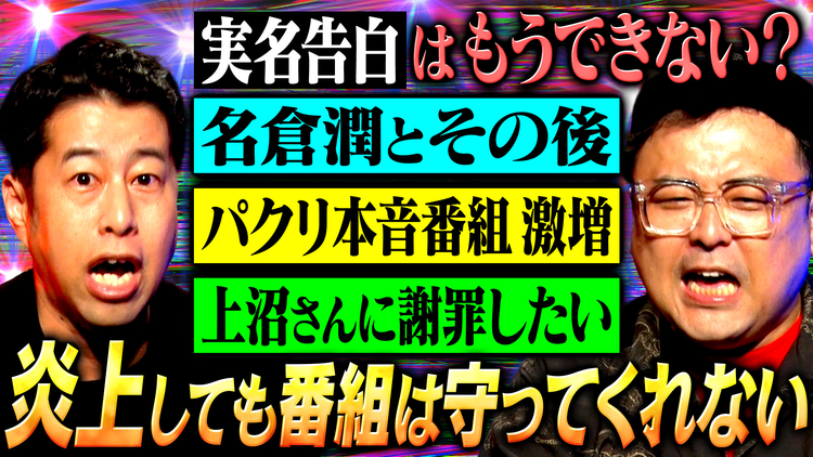 耳の穴かっぽじって聞け! 【全部言う】井口・久保田が上半期に溜め込んだ本音を一斉放出!お笑いファン、テレビマン、事務所…そして互いへの本音も炸裂!