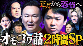 かまいガチ 日本一早い新春怪談SP笑いから恐怖へ急展開！芥川賞作家ピース又吉参戦！（2025/12/31放送分）