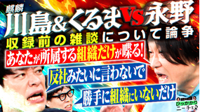 永野&くるまのひっかかりニーチェ 麒麟・川島がひっかかること