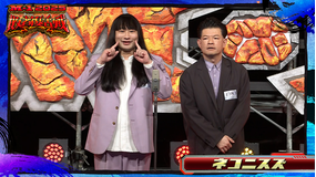 M-1グランプリ2025 敗者復活戦 A-（6） ネコニスズ