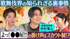 MEGUMIママのいるBar 歌舞伎界の知られざる裏側告白