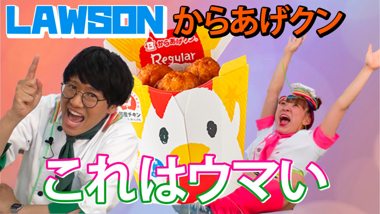 そんな食べ方あったのか! からあげクン(2021/05/20放送分)