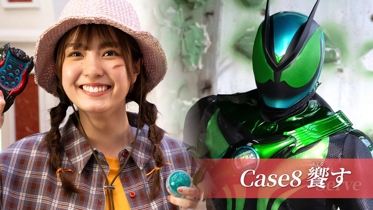 仮面ライダーゼッツ 第08話